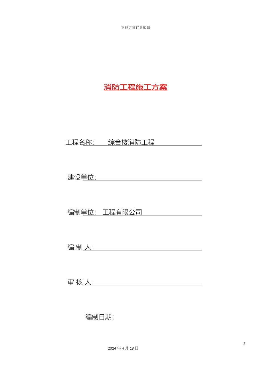 水炮消防施工方案范文_第2页