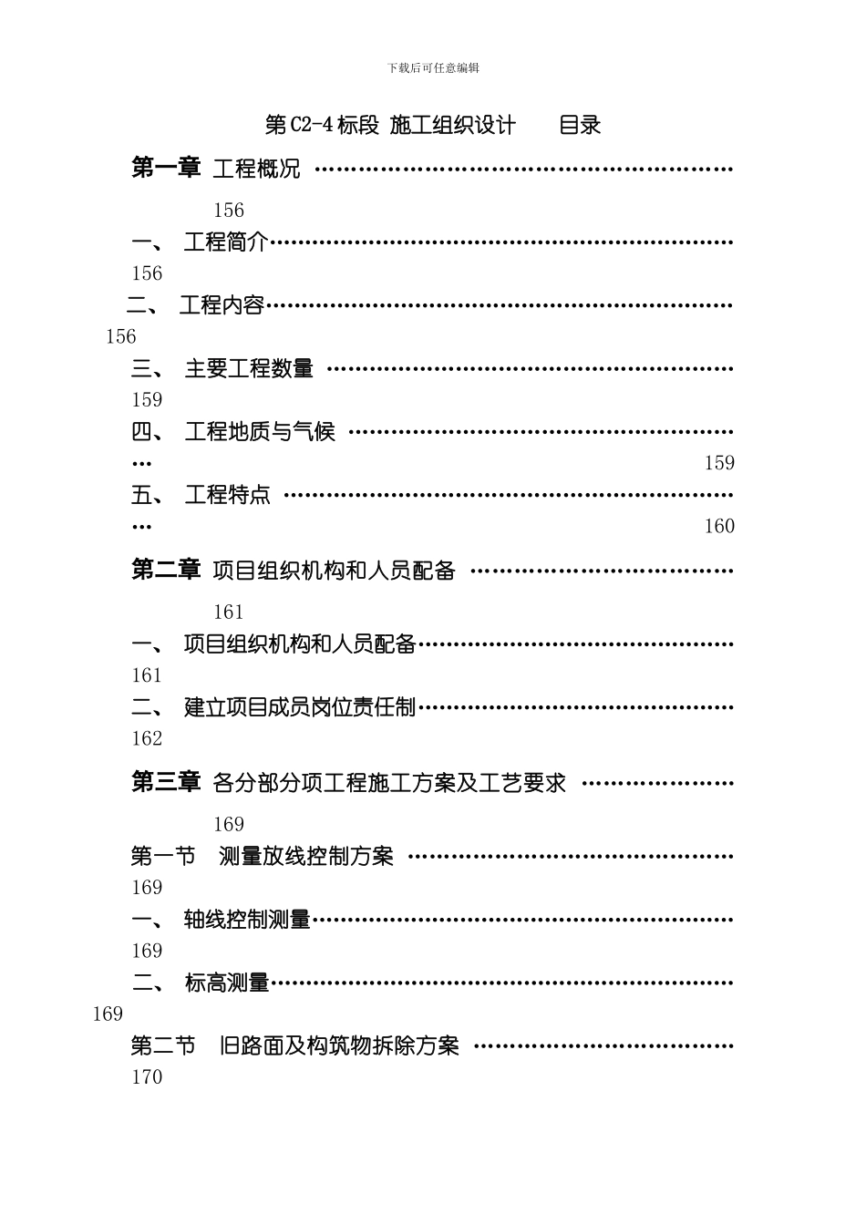 水环境施工组织设计模板_第2页