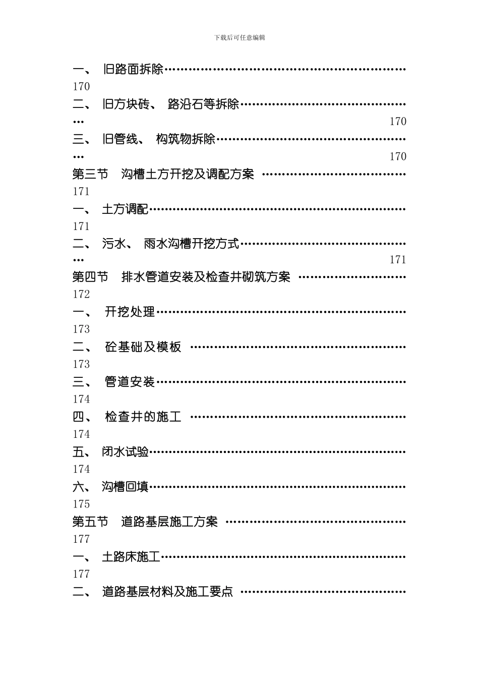 水环境施工组织设计模板_第3页