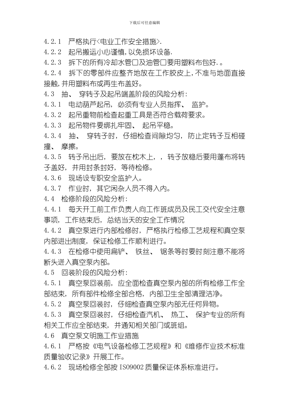 水环真空泵检修作业指导书模板_第2页