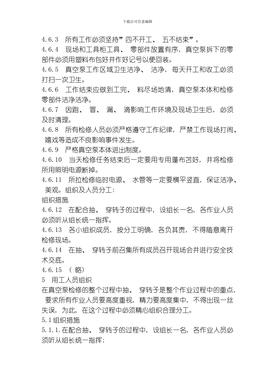 水环真空泵检修作业指导书模板_第3页