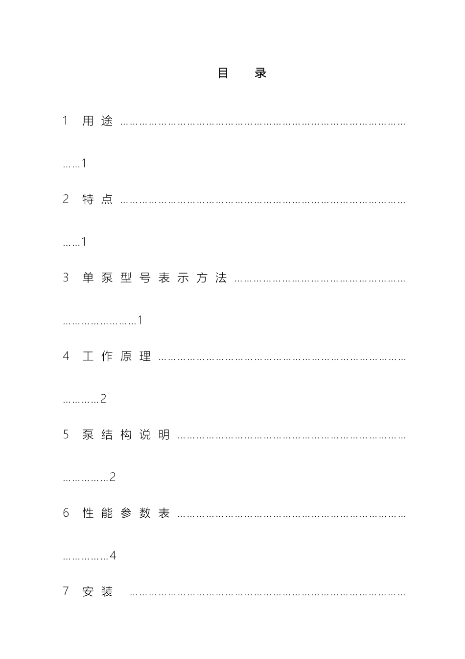 水环真空泵使用说明书模板_第2页