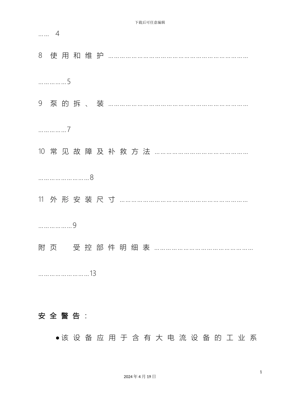 水环真空泵使用说明书模板_第3页