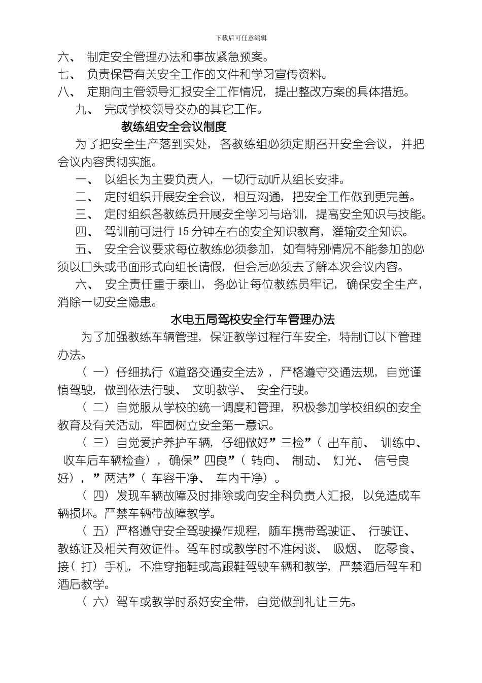水电五局驾校安全管理制度模板_第2页