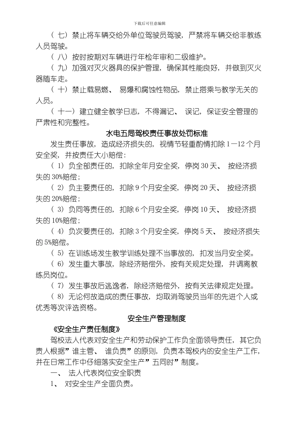 水电五局驾校安全管理制度模板_第3页