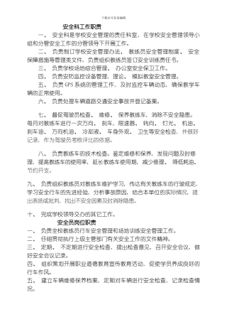 水电五局驾校安全管理制度模板