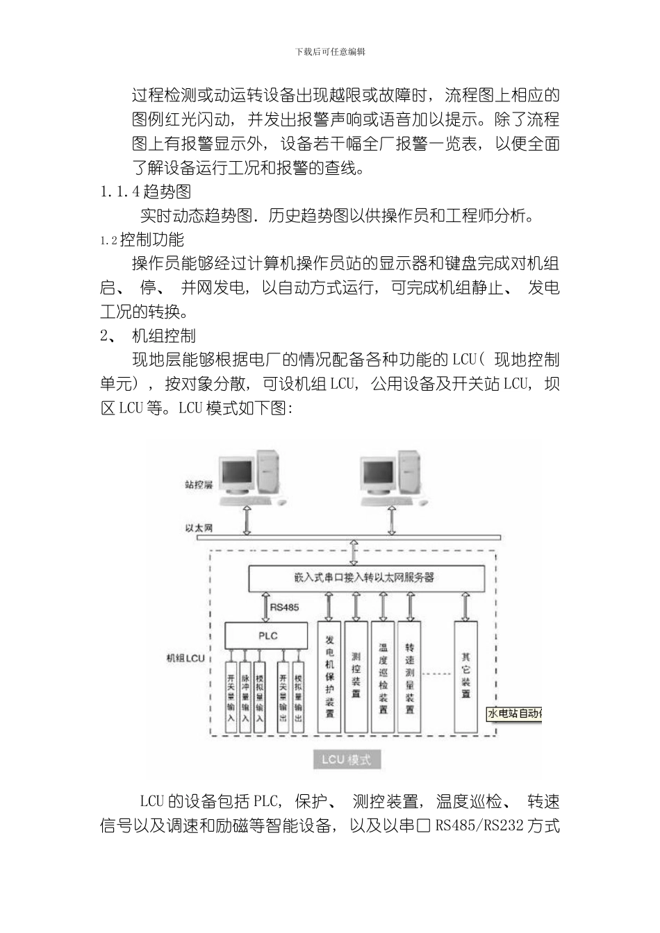 水电厂微机监控方案模板_第3页