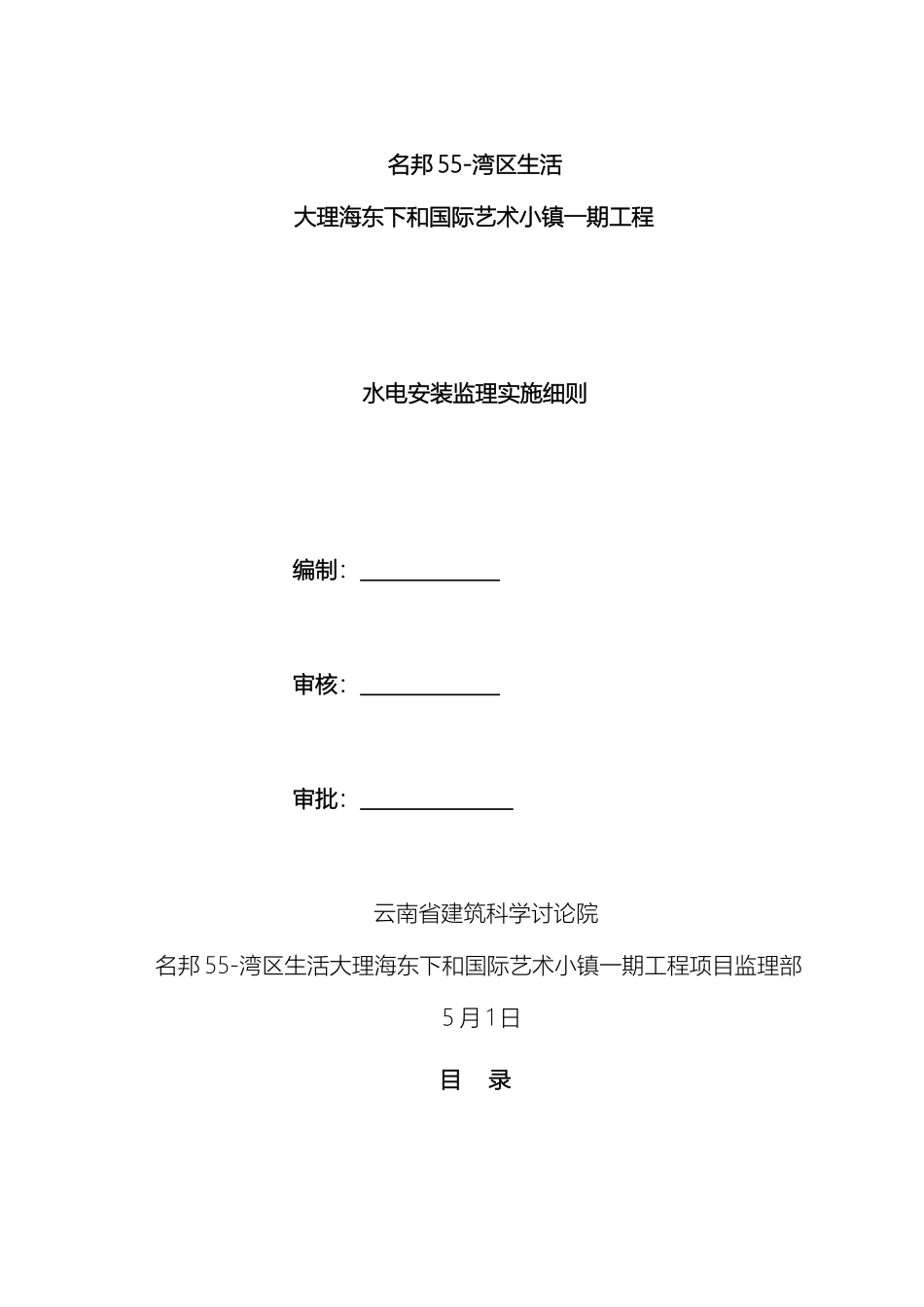 水电及消防安装监理实施细则范本_第2页