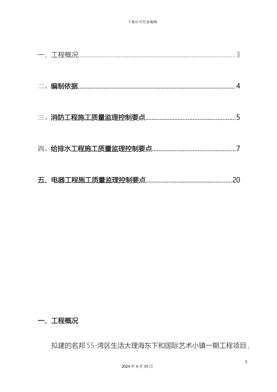 水电及消防安装监理实施细则范本_第3页