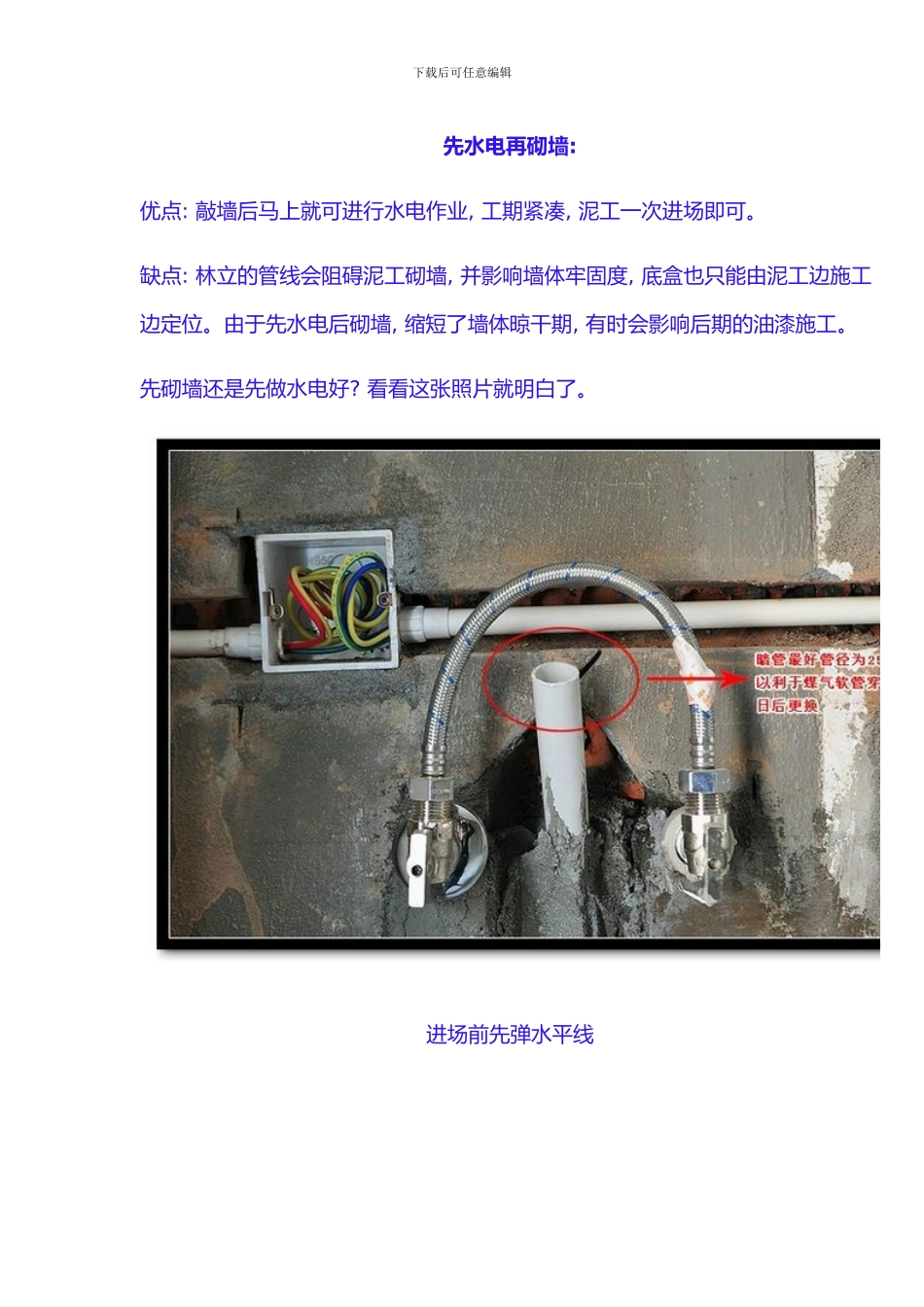 水电安装工程施工工程中注意事项模板_第2页