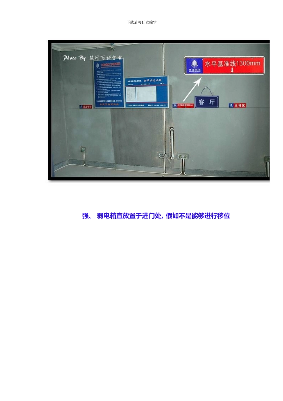 水电安装工程施工工程中注意事项模板_第3页