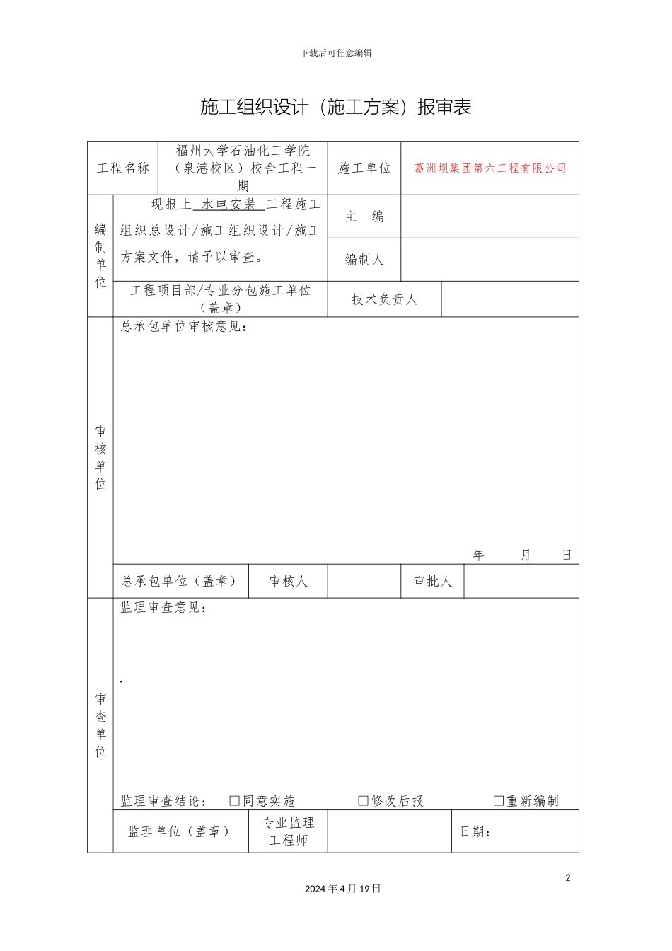 水电安装工程施工方案范文_第2页