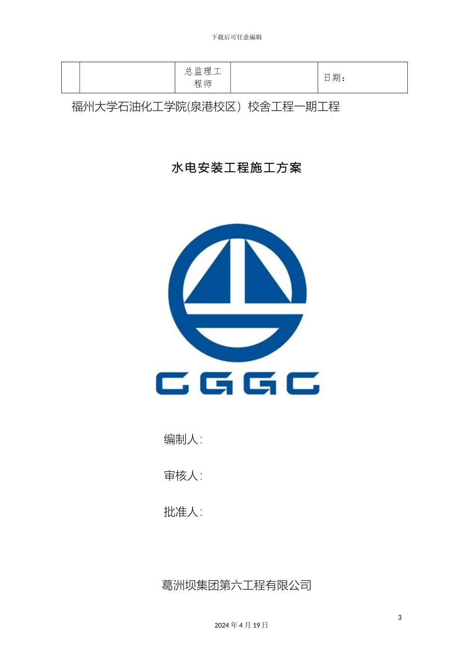 水电安装工程施工方案范文_第3页