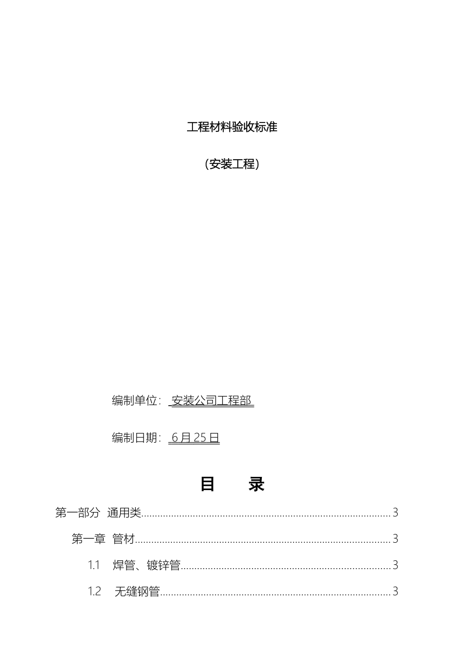 水电安装工程材料进场验收标准大全模板_第2页
