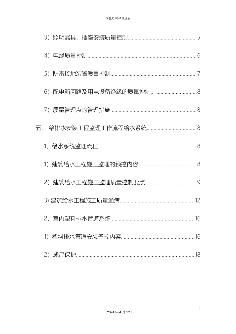 水电安装工程监理实施细则样本_第3页