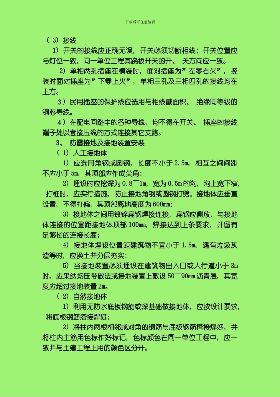 水电安装工程组织施工计模板_第3页