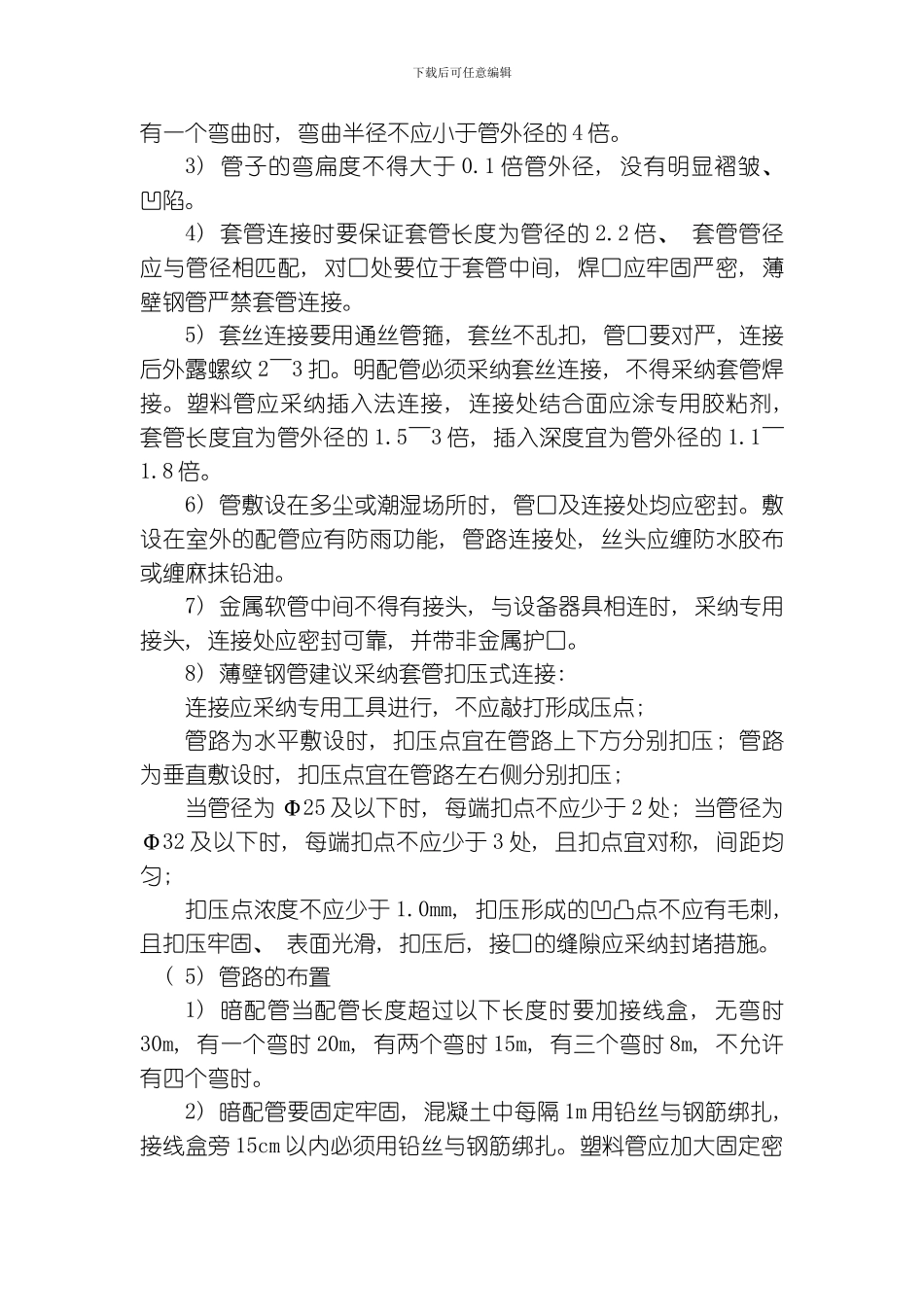 水电安装工程组织施工设计模板_第3页