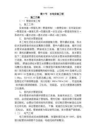 水电安装工程组织施工设计模板