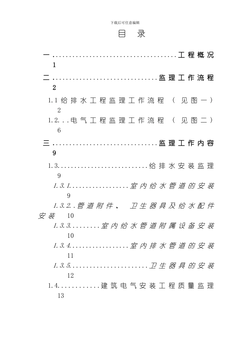 水电安装工程质量监理模板_第3页