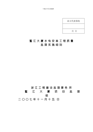 水电安装工程质量监理模板