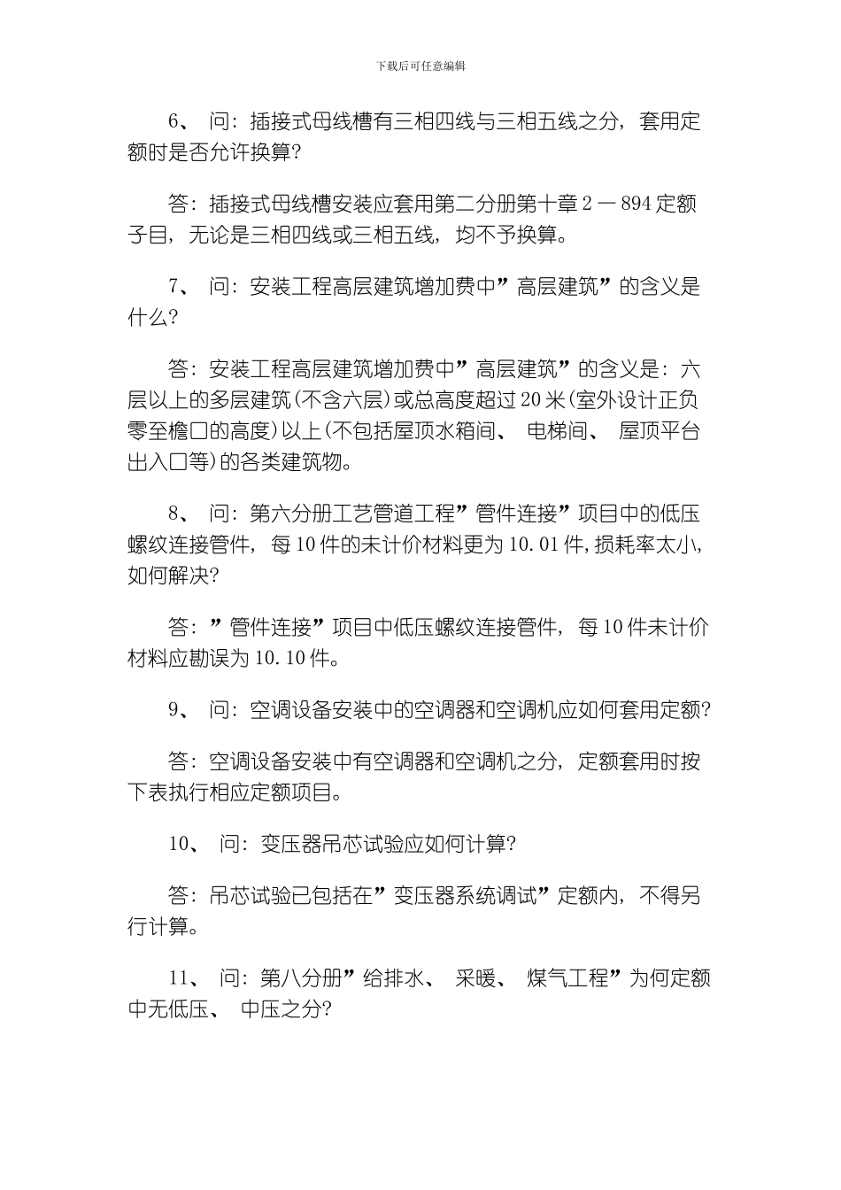 水电安装工程预算问题总结模板_第2页