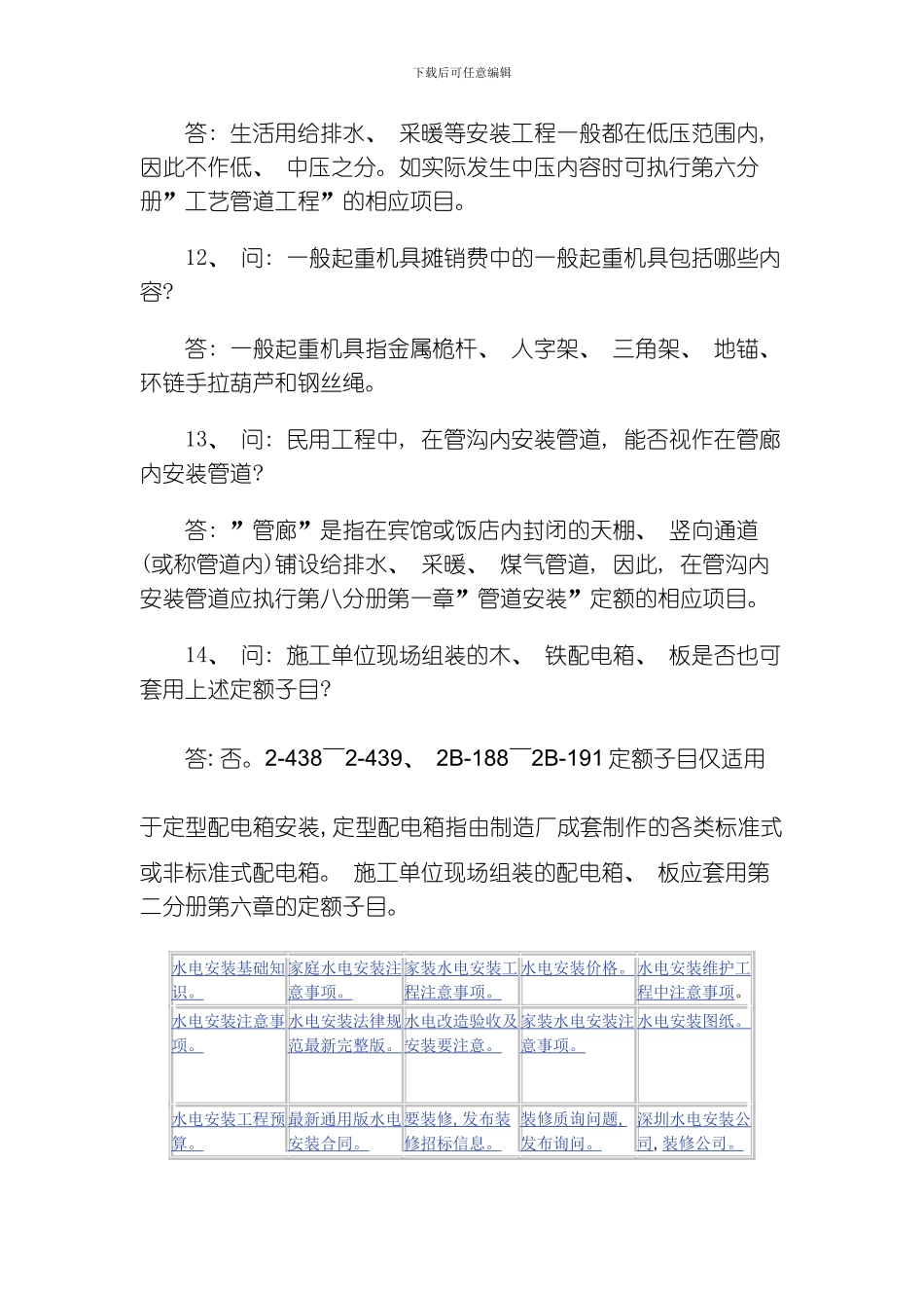 水电安装工程预算问题总结模板_第3页