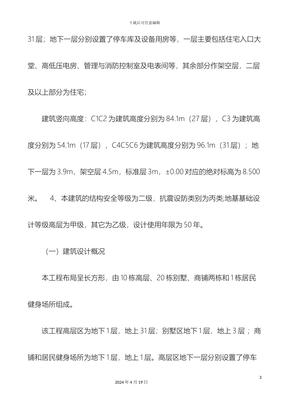 水电安装施工方案C样本_第3页