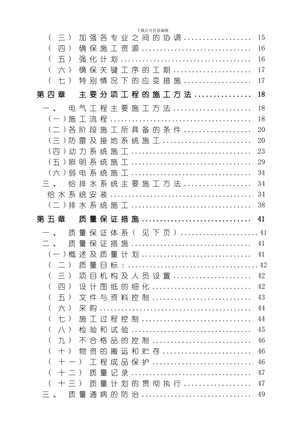 水电安装施工方案中旭天悦模板_第2页