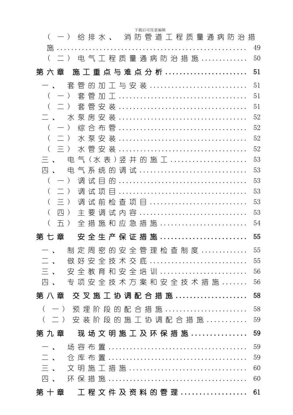 水电安装施工方案中旭天悦模板_第3页