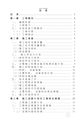 水电安装施工方案中旭天悦模板