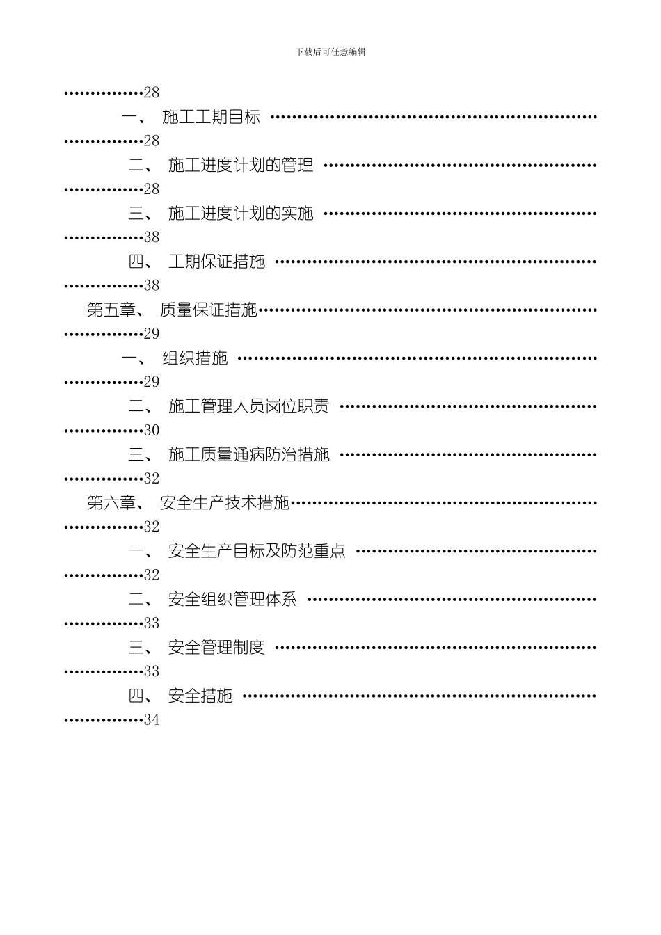 水电安装施工方案整理版_第2页