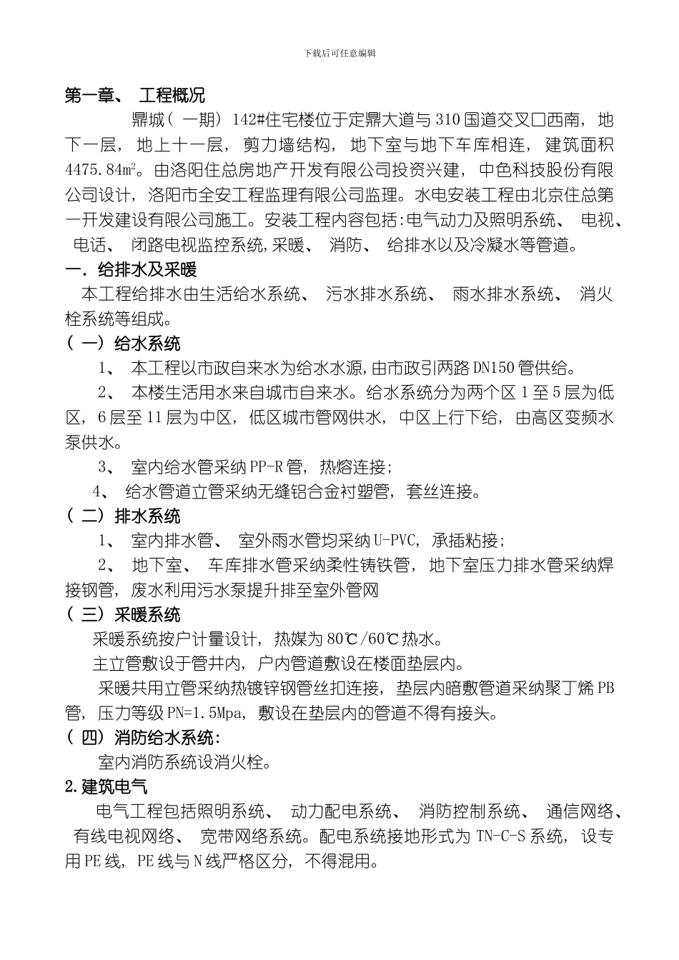 水电安装施工方案整理版_第3页