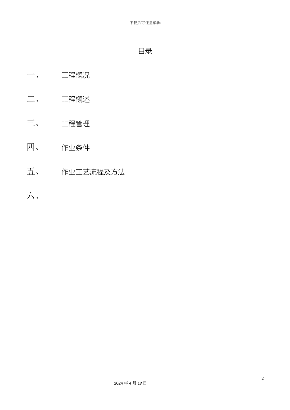 水电安装施工方案样本_第2页