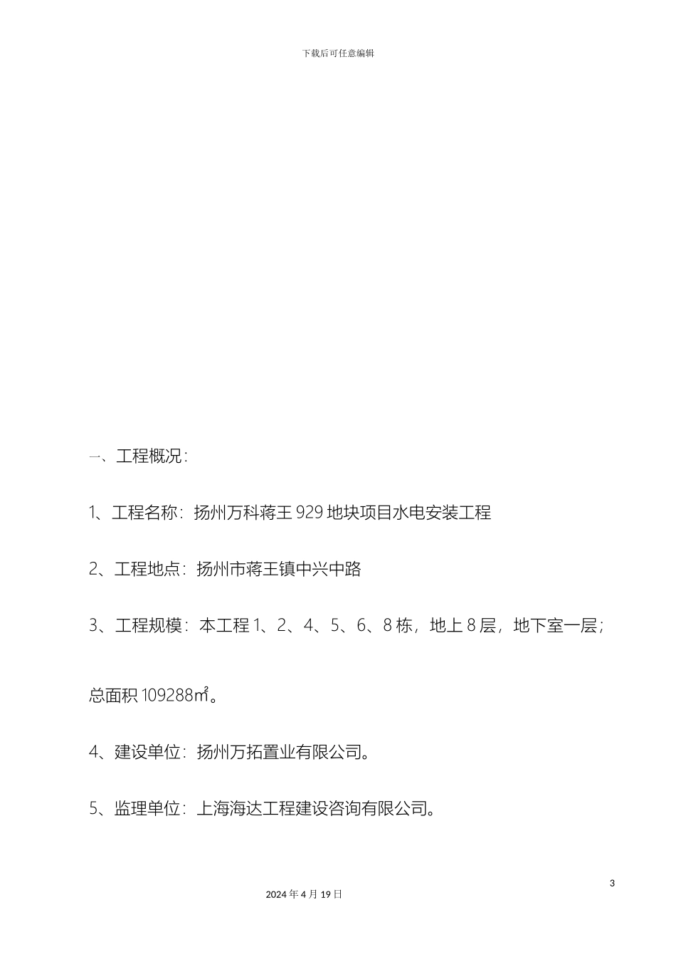 水电安装施工方案样本_第3页