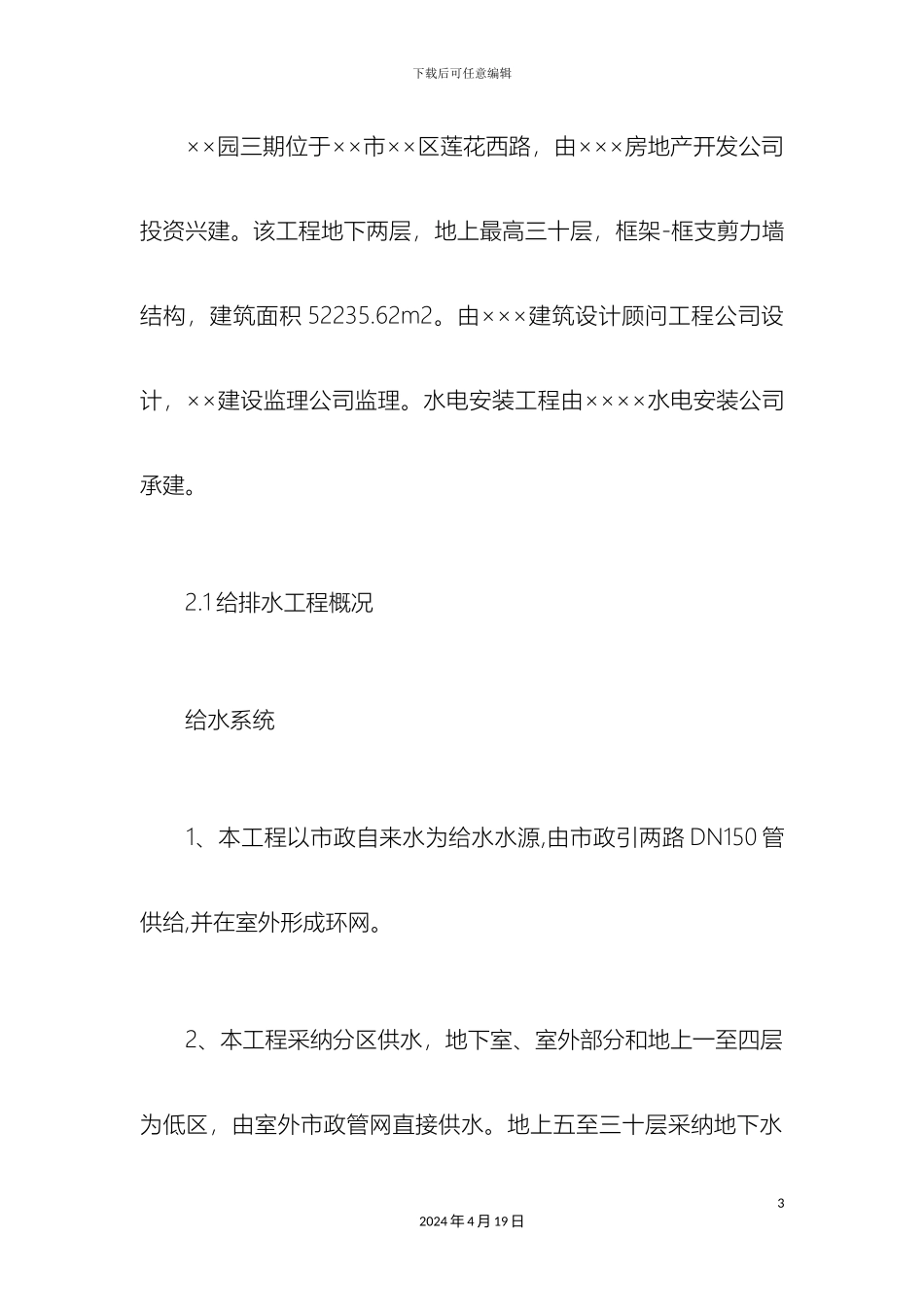 水电安装施工组织设计方案样本_第3页