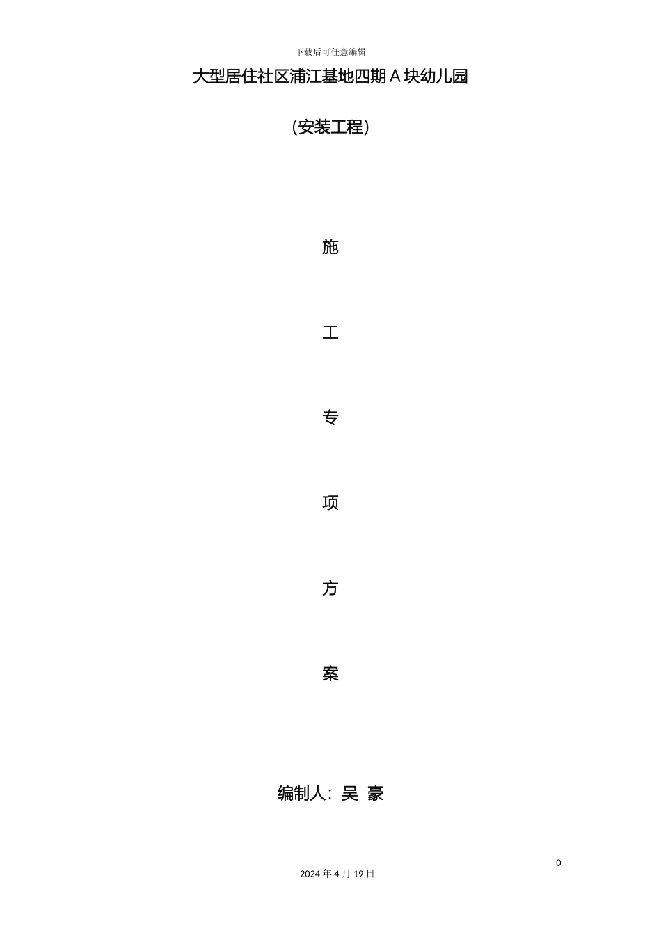 水电安装施工组织设计范文_第2页