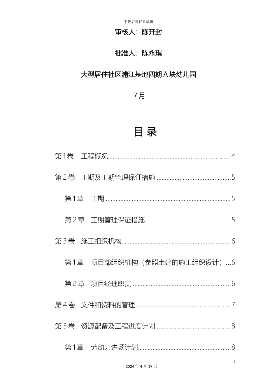 水电安装施工组织设计范文_第3页