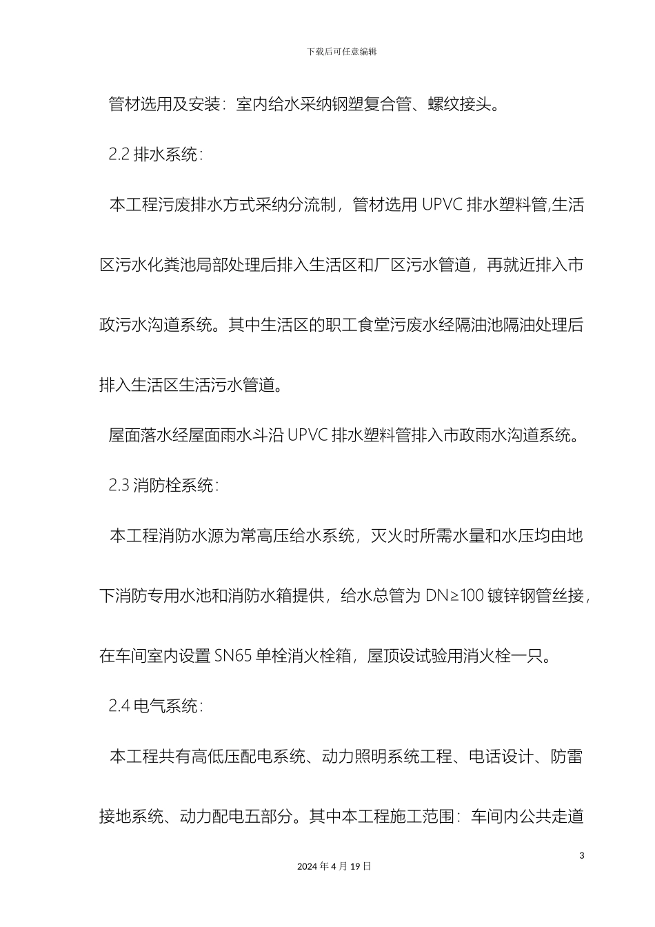 水电安装施工组织设计样本_第3页