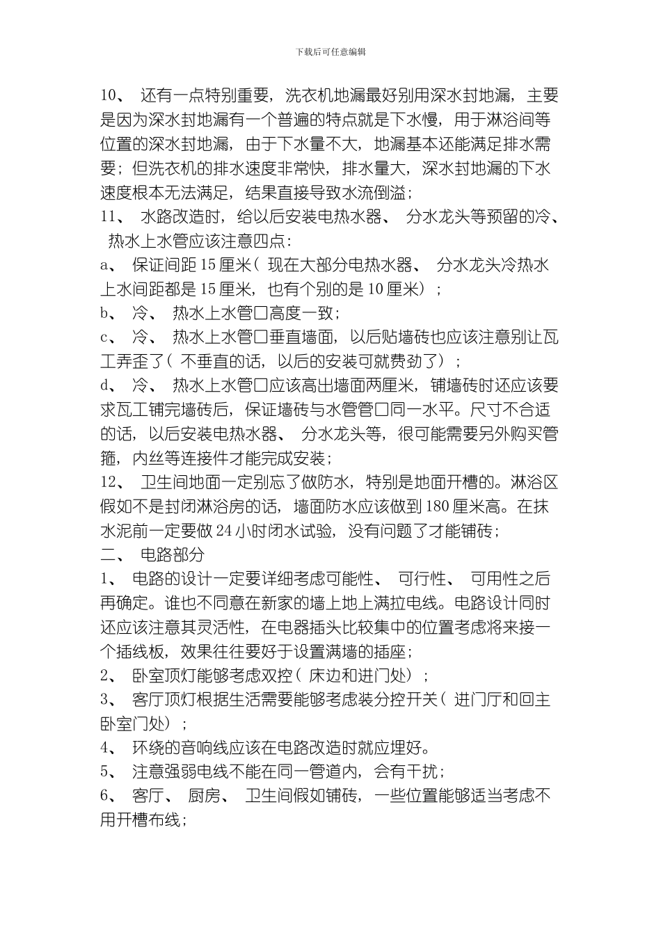 水电安装注意事项模板_第2页