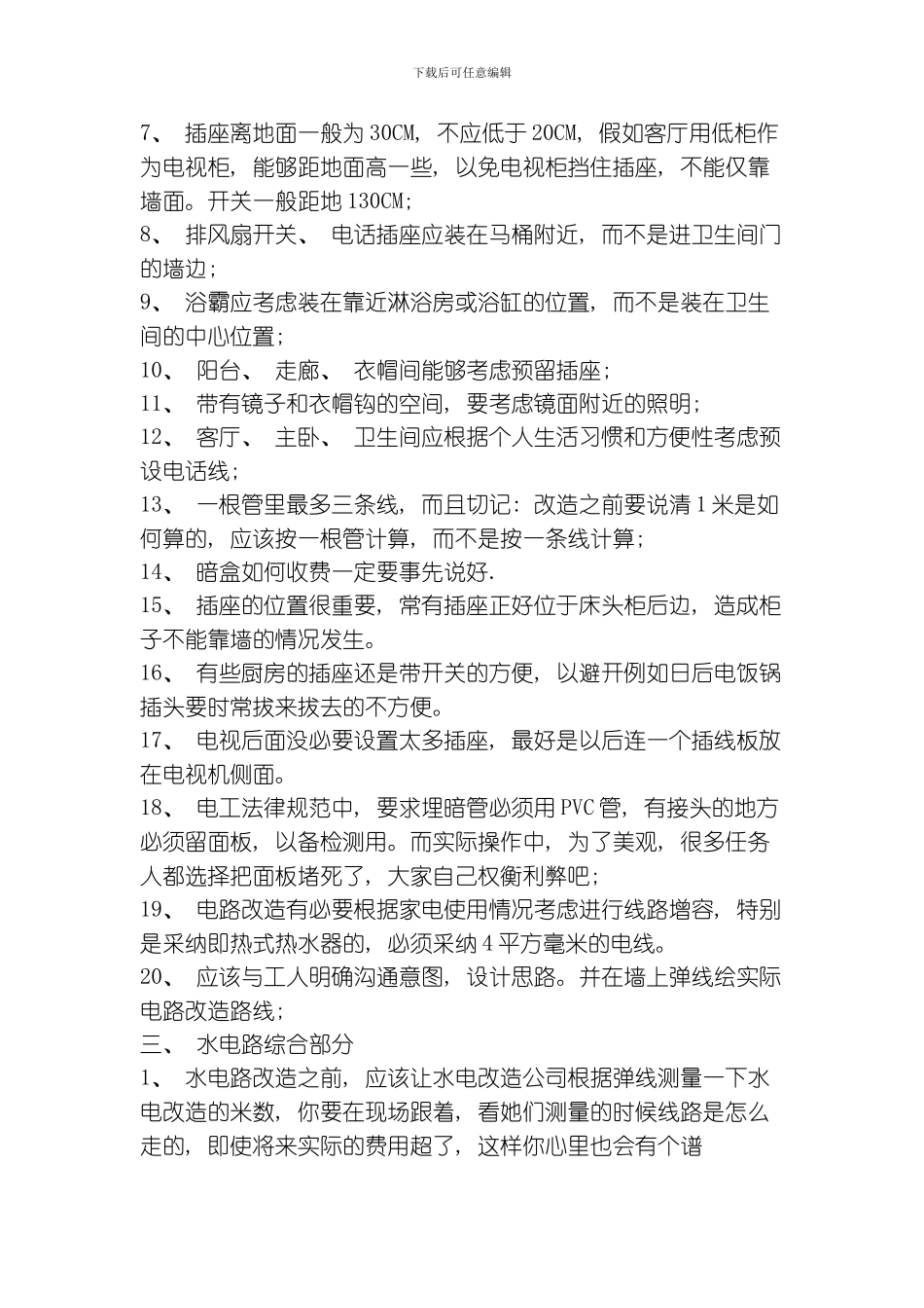 水电安装注意事项模板_第3页