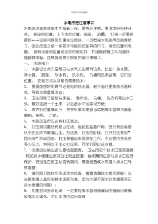水电安装注意事项模板