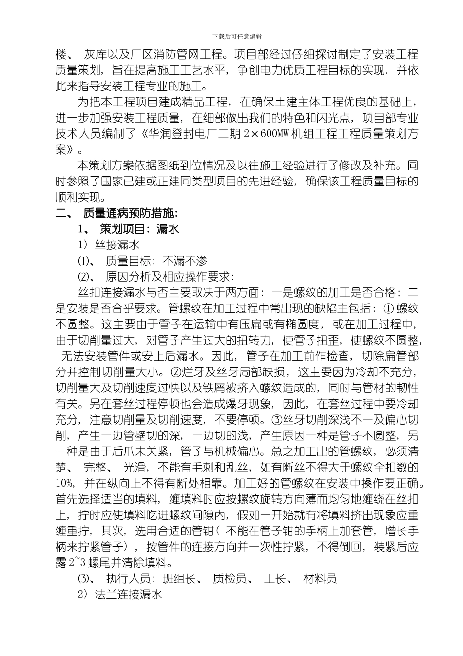 水电安装质量策划模板_第3页