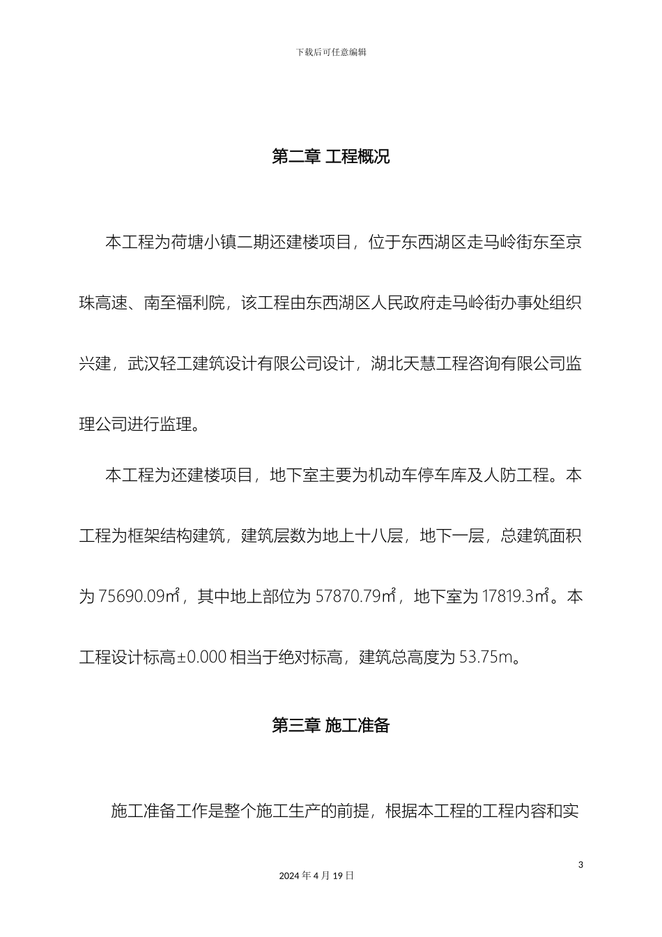 水电工程施工方案范文_第3页