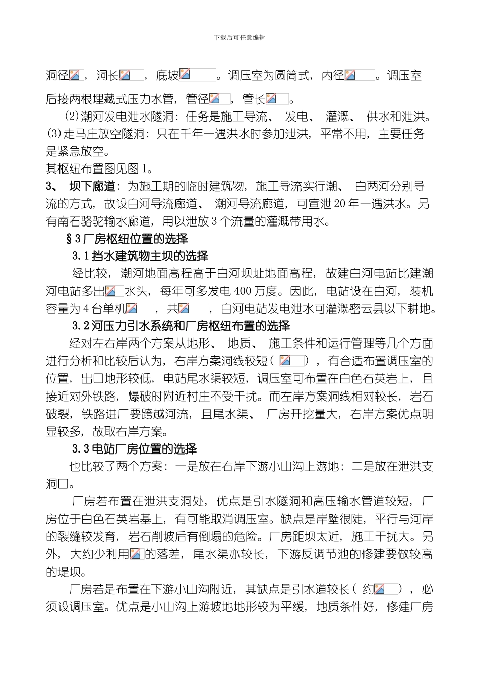 水电建筑物设计说明书实例模板_第2页