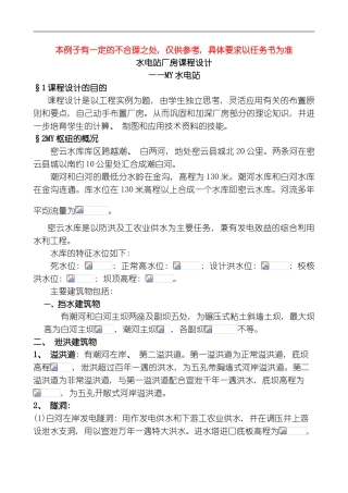 水电建筑物设计说明书实例模板
