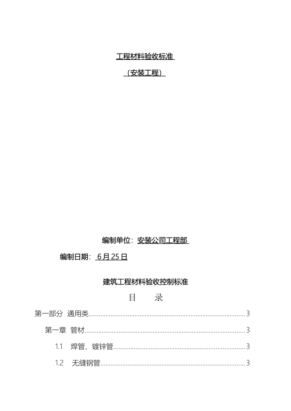 水电工程材料进场验收标准大全模板_第2页