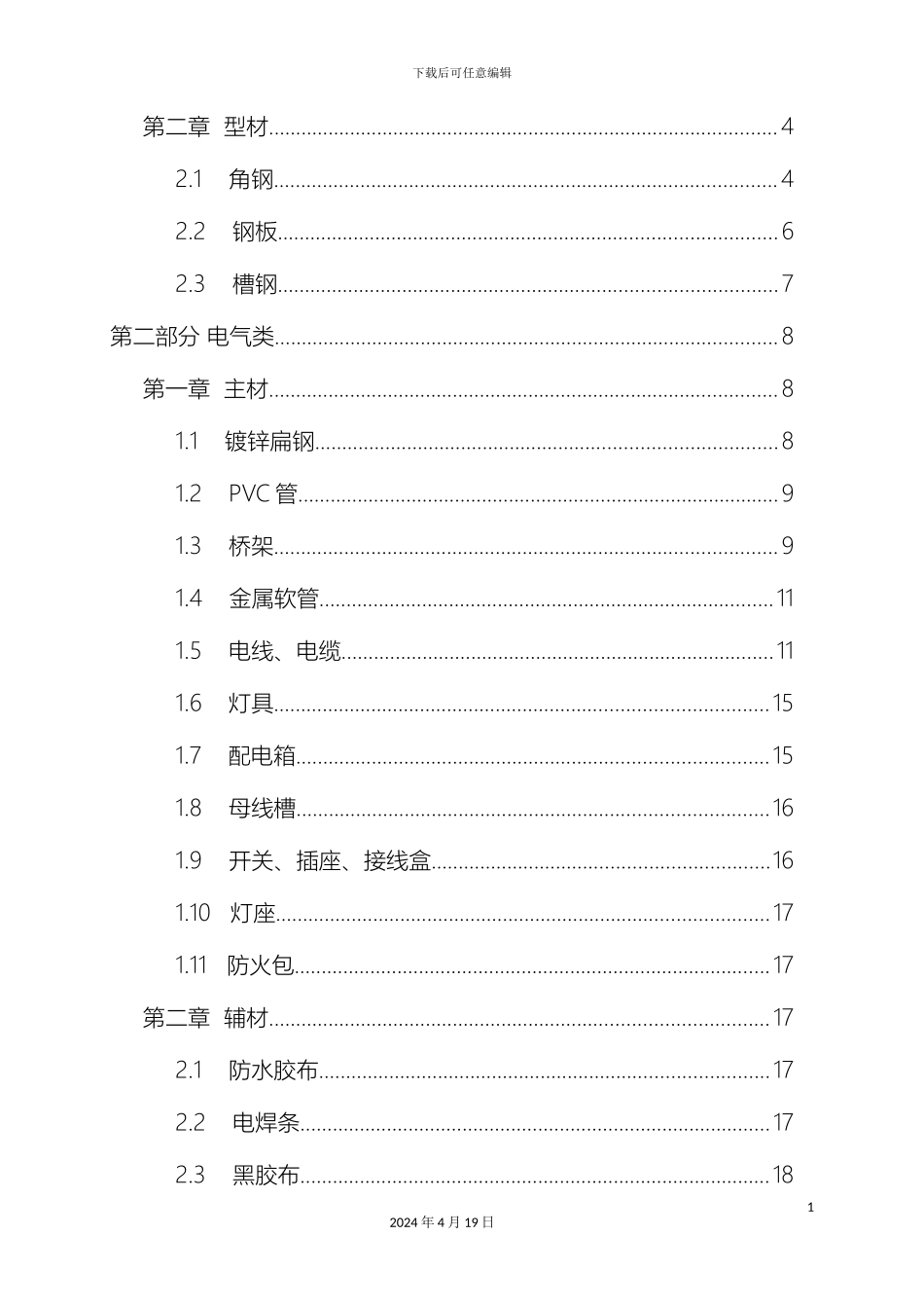 水电工程材料进场验收标准大全模板_第3页