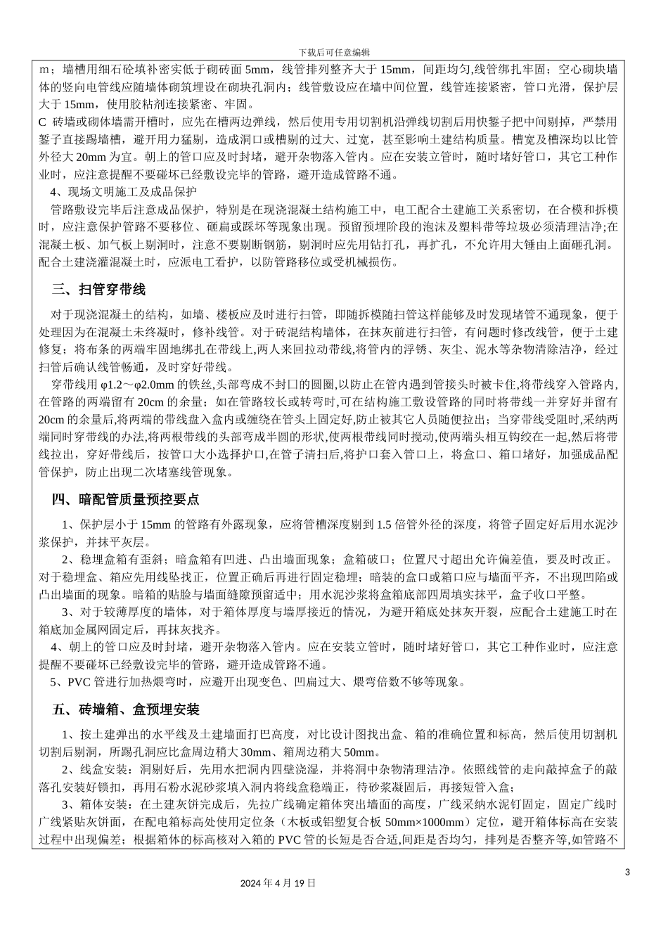 水电技术交底记录样本_第3页