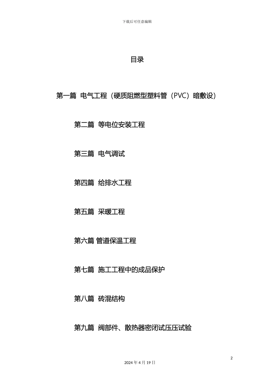 水电技术标范文_第2页
