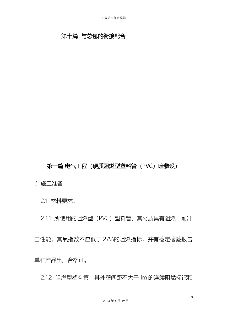 水电技术标范文_第3页
